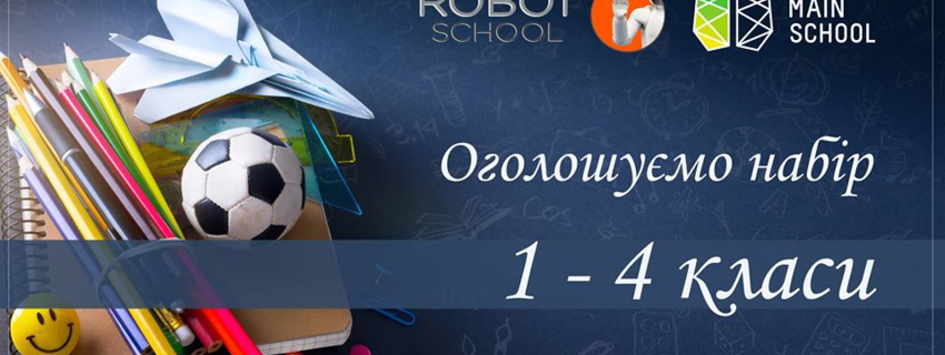 День відкритих дверей Main Alternative School у Robot School