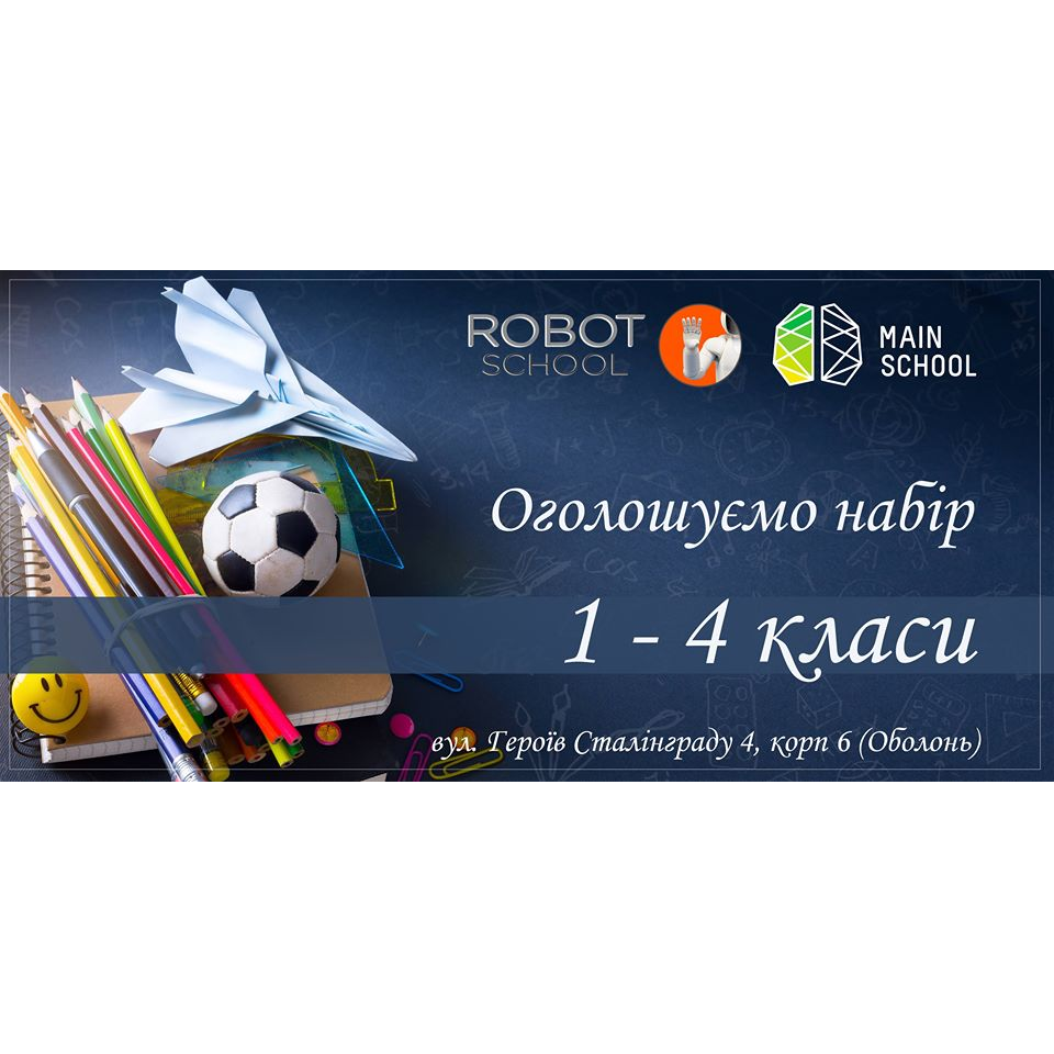 День відкритих дверей Main Alternative School у Robot School