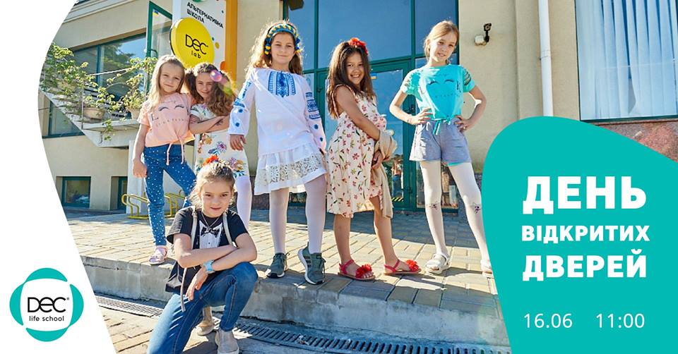 День відкритих дверей в школі DEC life school