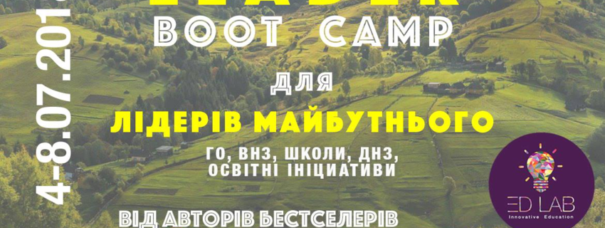 BOOT CAMP для керівників освітніх закладів і не тільки!