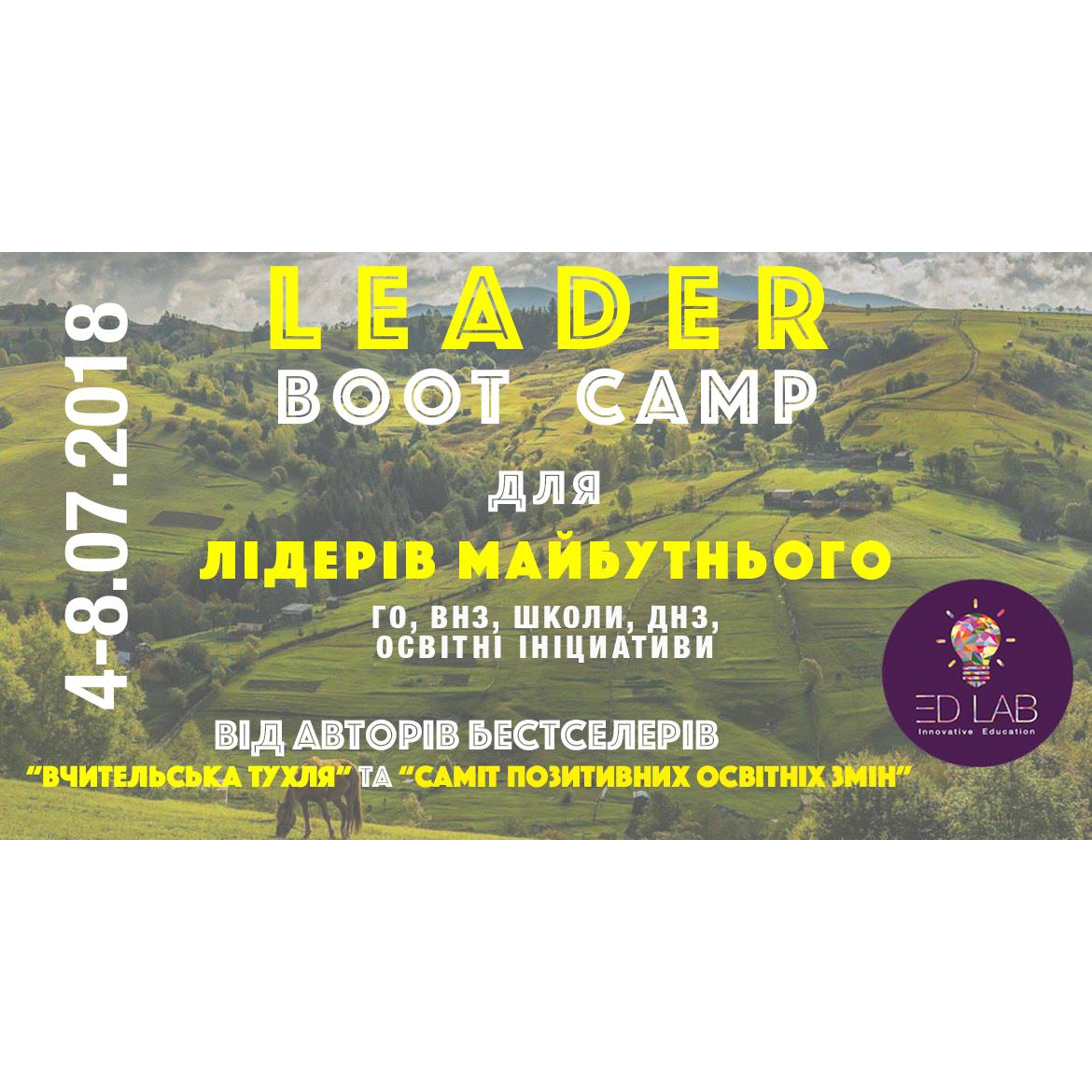 BOOT CAMP для керівників освітніх закладів і не тільки!