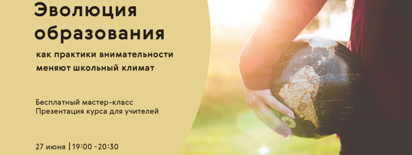 Как практики внимательности меняют школьный климат