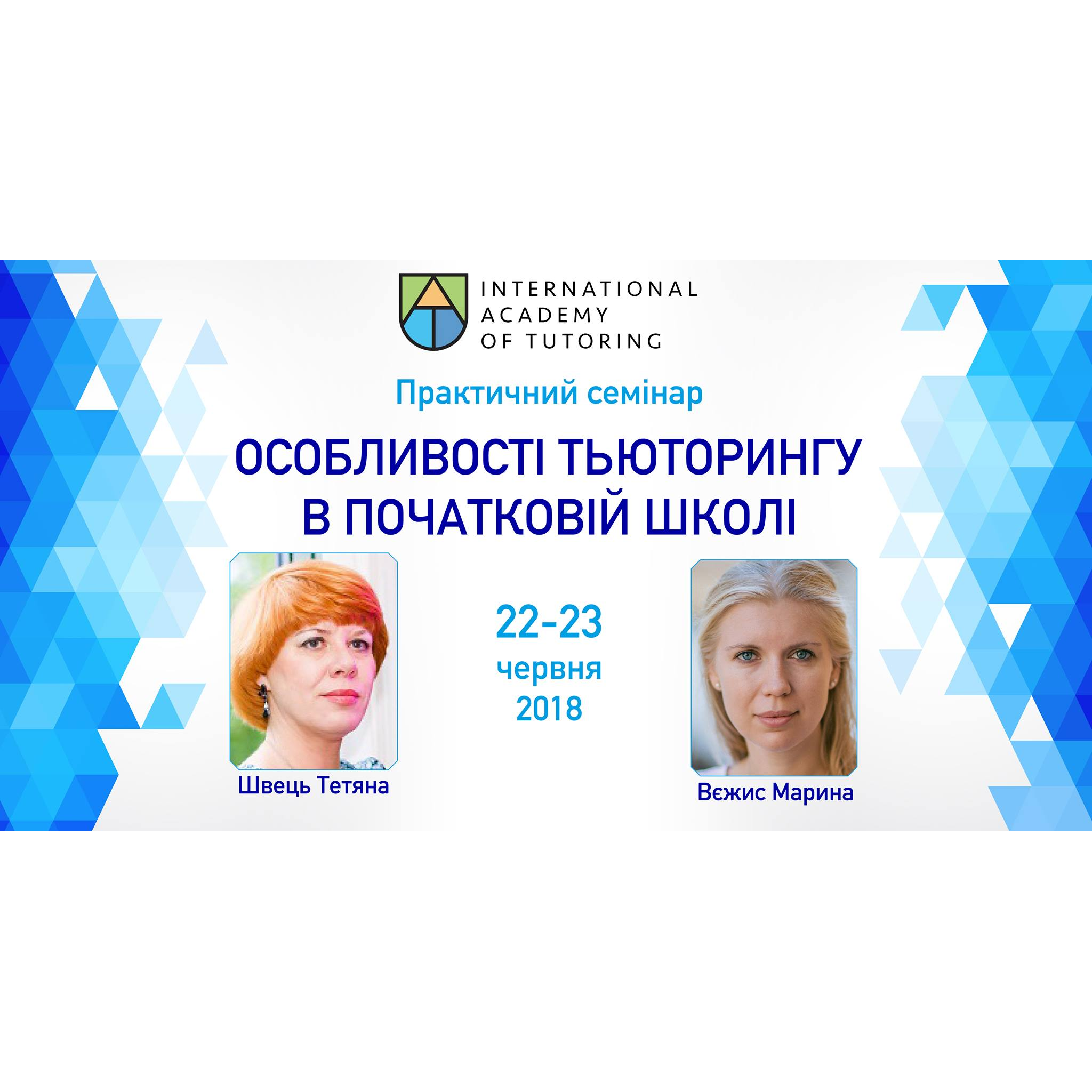 Особливості Тьюторингу в початковій школі 
