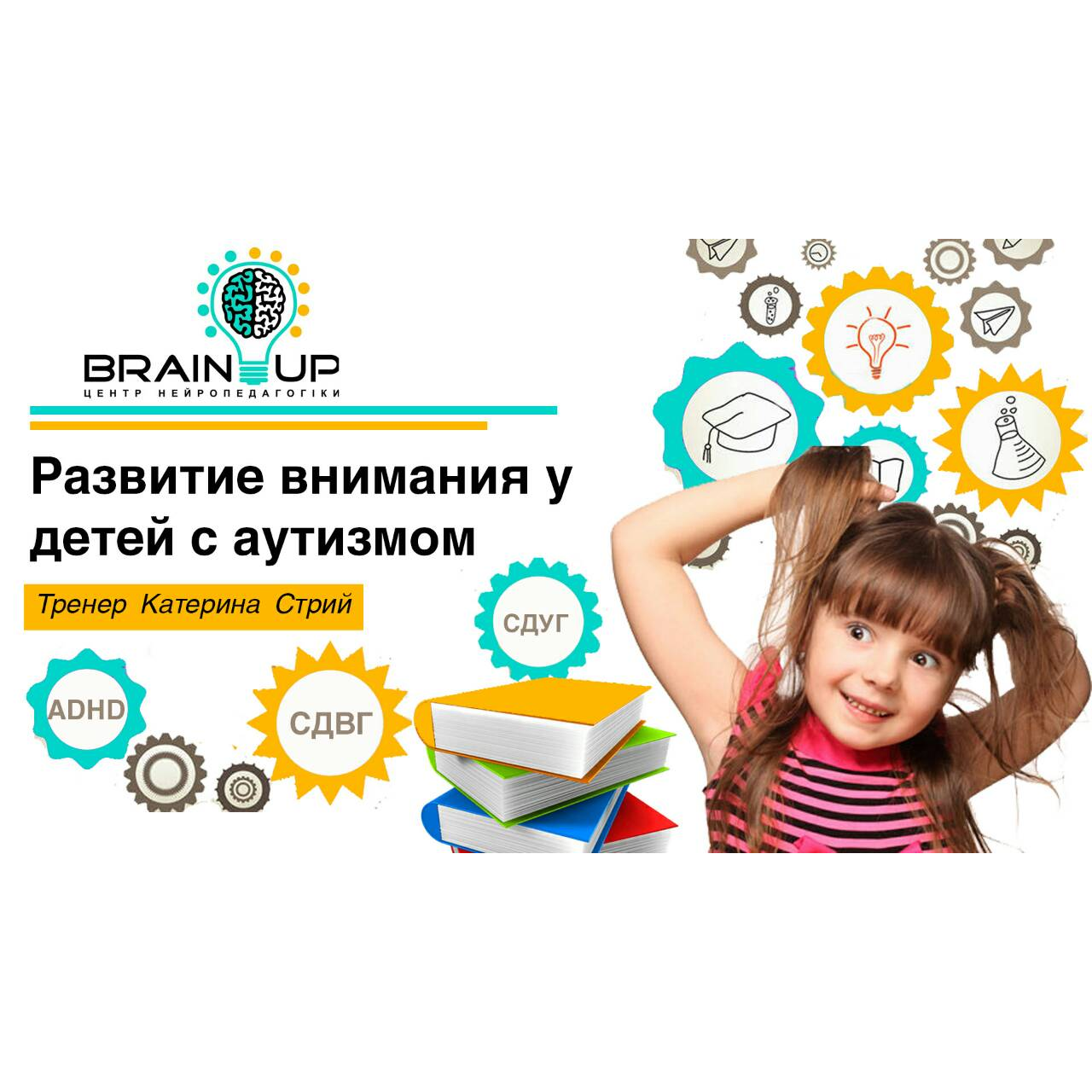 Развитие внимания у детей с аутизмом