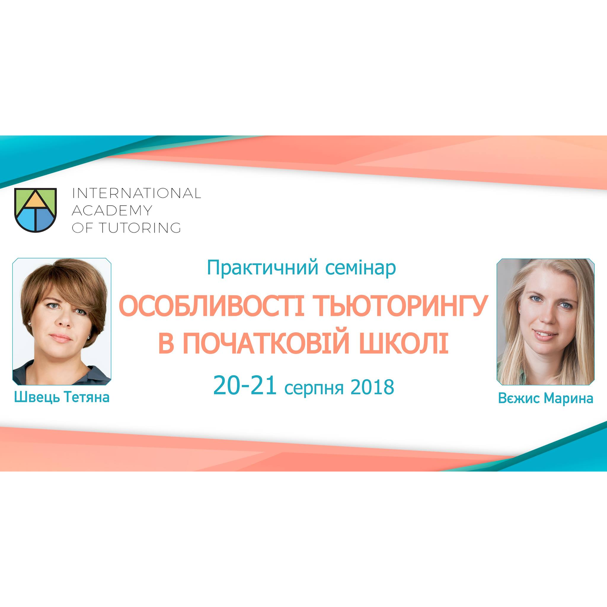 Особливості тьюторингу в початковій школі