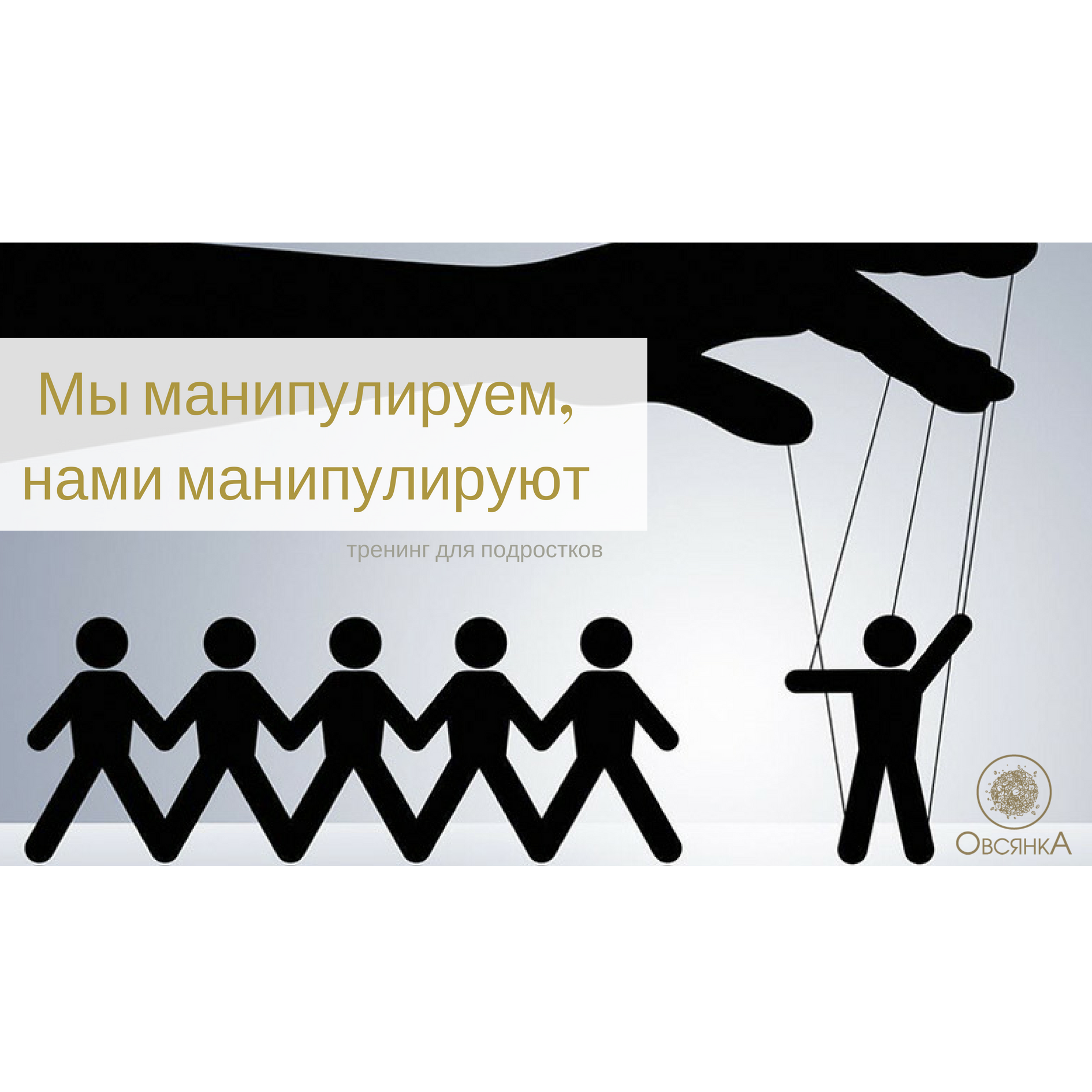 Определение манипуляций в подростковой среде проект. Страх подростка. Мама в стрессе. Агрессия подростков. Разговор подростка и взрослого.