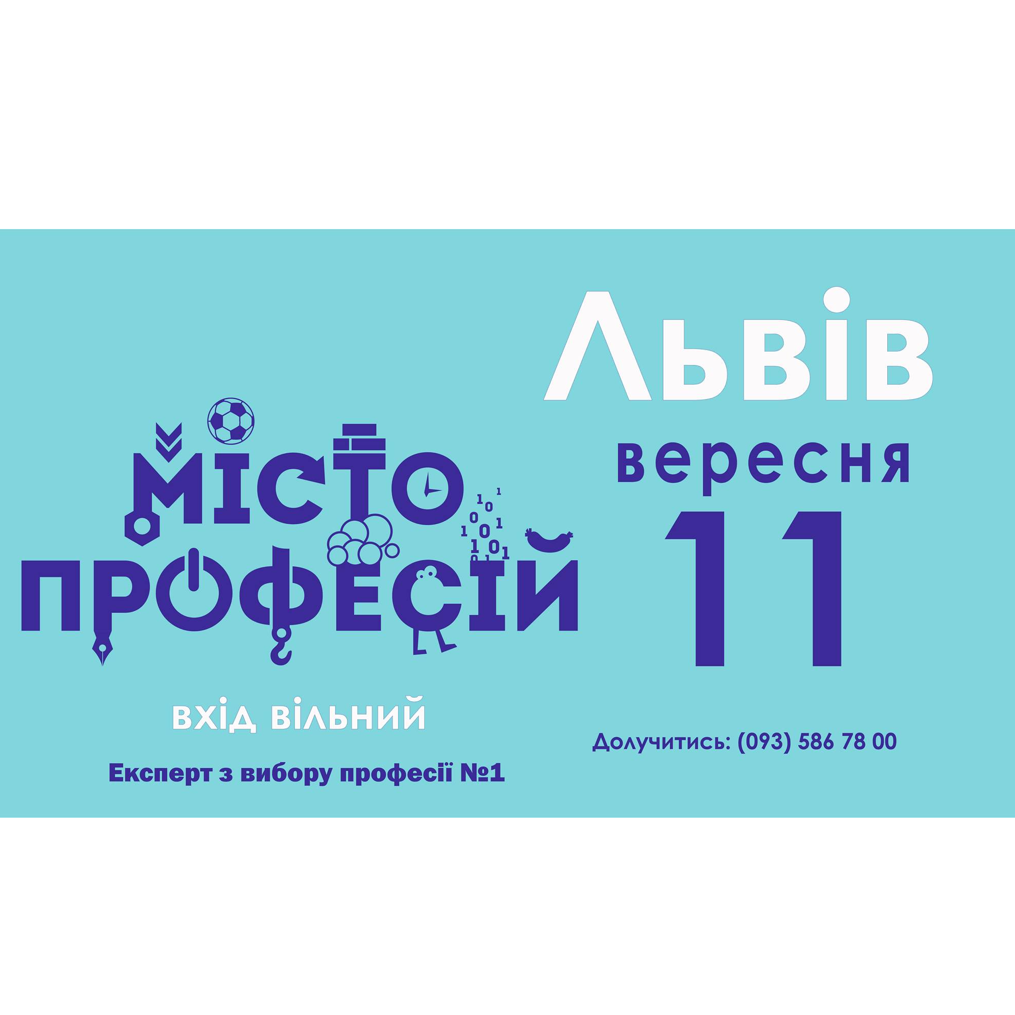 Місто професій Львів