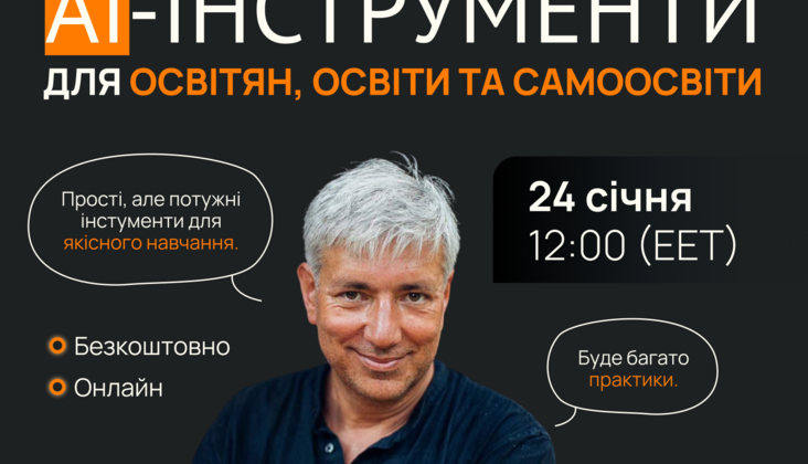 AI-інструменти для освітян та саморозвитку: мій особистий досвід