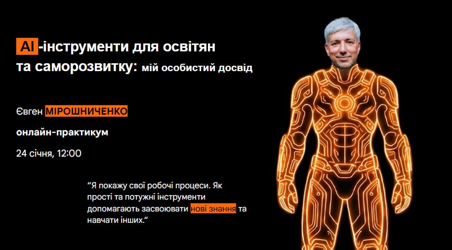 AI-інструменти для освітян та саморозвитку: мій особистий досвід