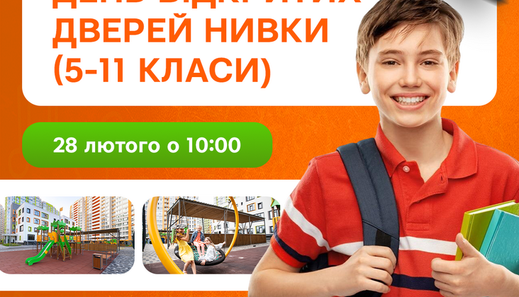 🔔 ДЕНЬ ВІДКРИТИХ ДВЕРЕЙ у ліцеї «Educator»