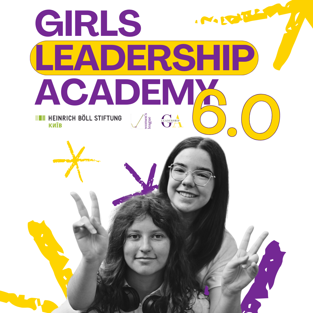 Girls Leadership Academy 6.0 / Академія лідерства для дівчат 6.0: від усвідомлення – до дій