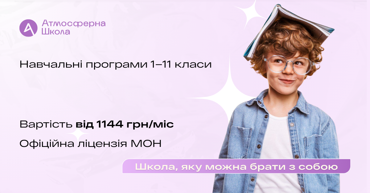 Навчальні_програми_1–11_класи.png