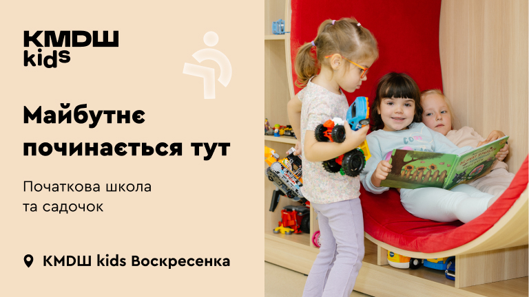 768х432-3_сенс_малюки_освіта_нова.jpg