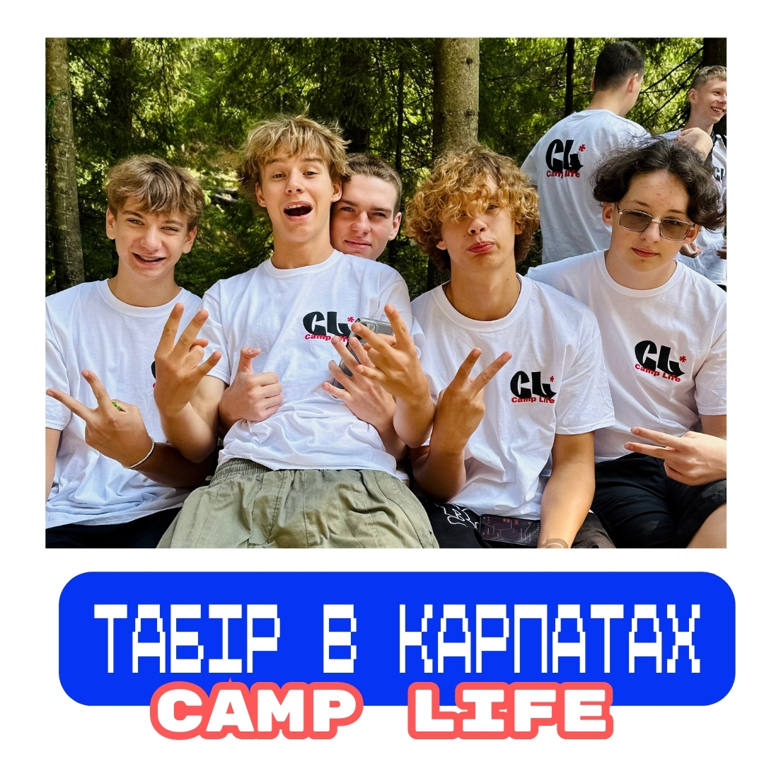 Табір_в_карпатах_2025_копія.jpg