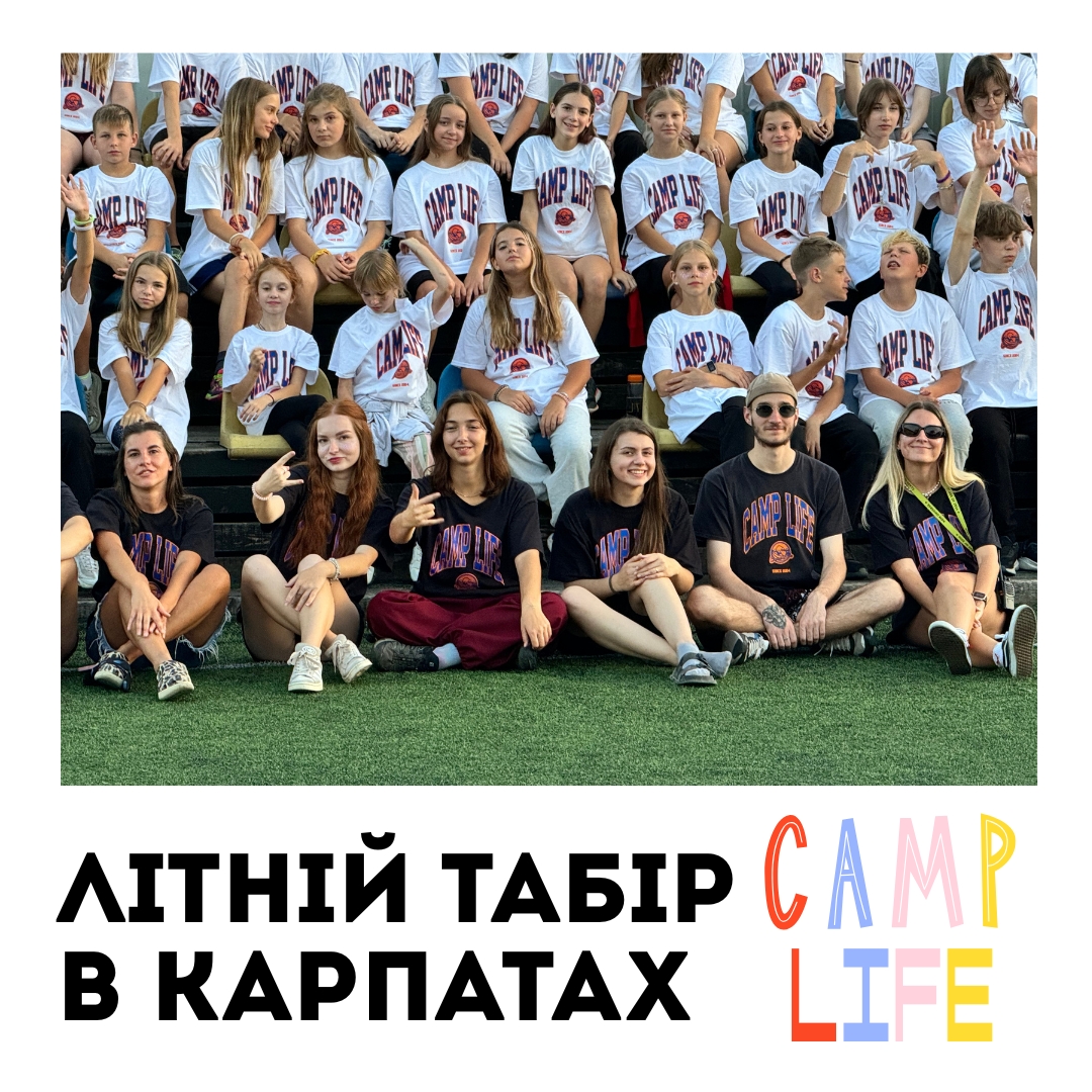 Літній_табір_в_Карпатах_(1).jpg