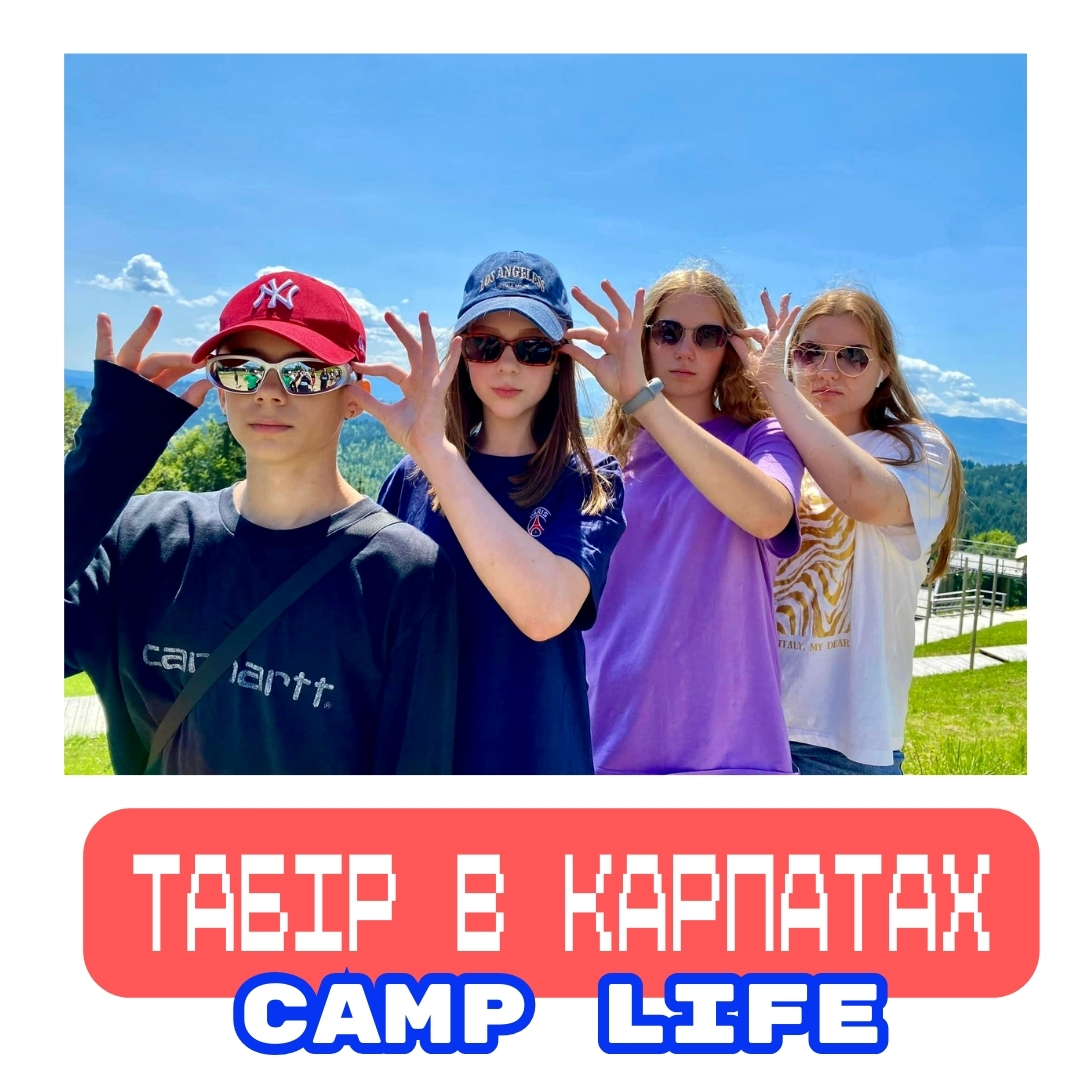 Табір_в_карпатах_Camp_Life_1.jpg