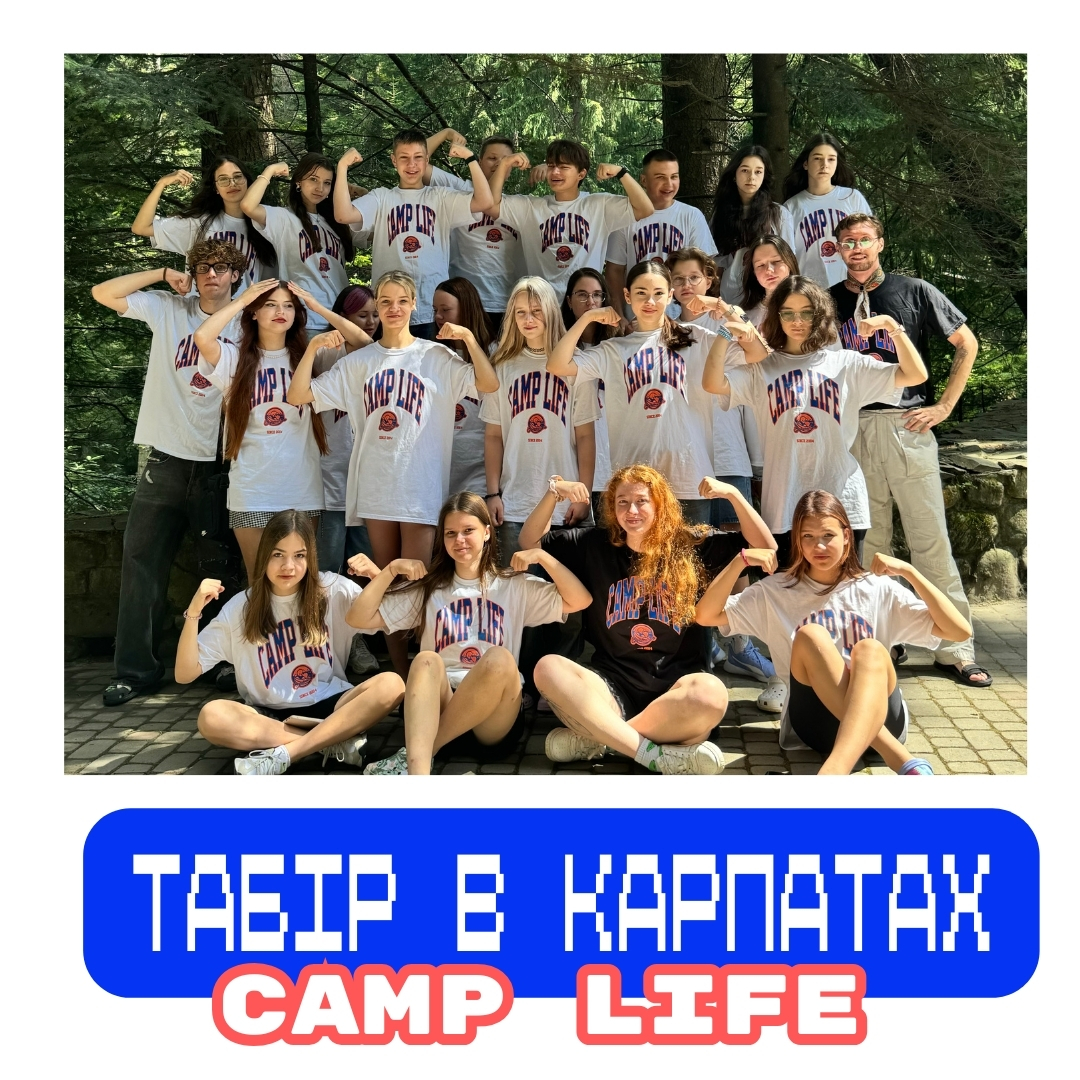 Табір_в_карпатах_2025_-_1.jpg