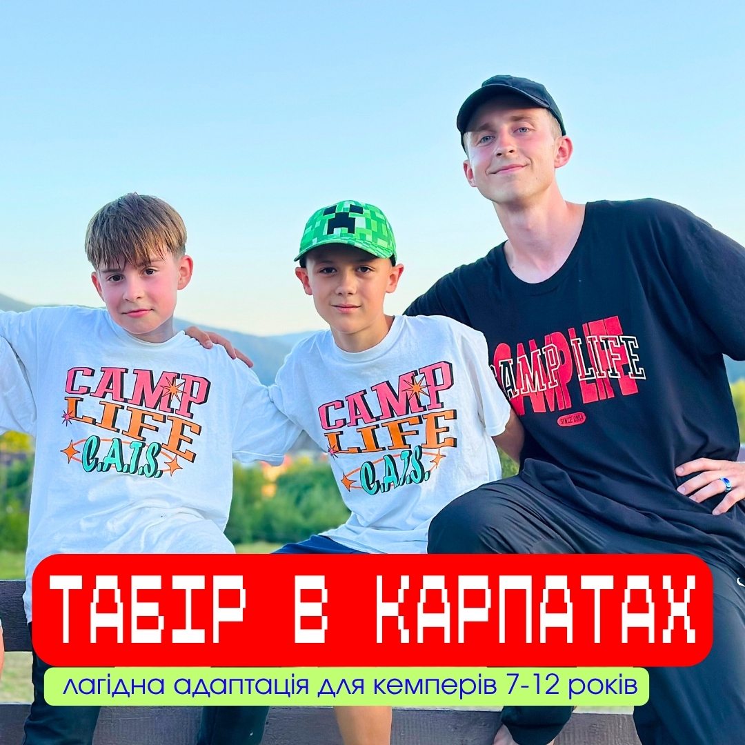 Табір_в_Карпатах_camp_life_2.jpg