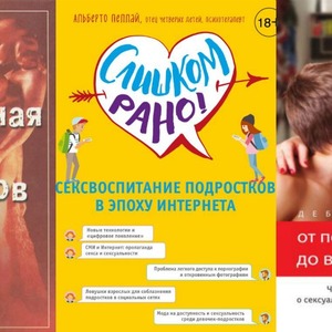 Что читать родителям по сексуальному образованию детей и подростков