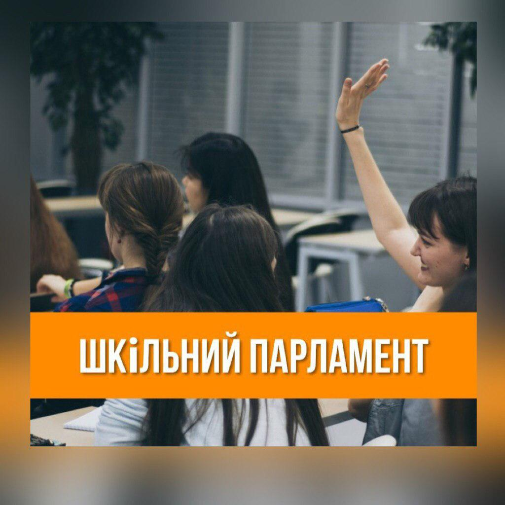 Учнівський парламент ліцею Educator: чи можуть підлітки покращити місто?