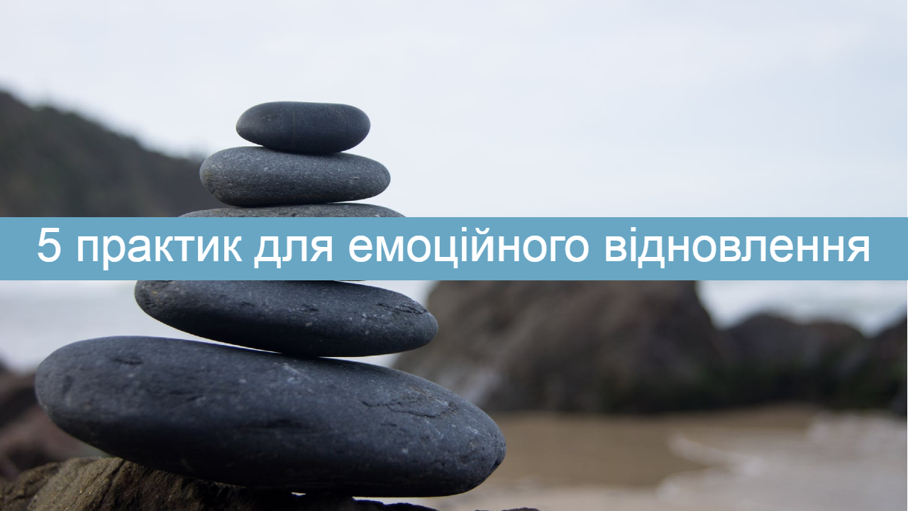 Інфографіка: Що робити, коли здають нерви