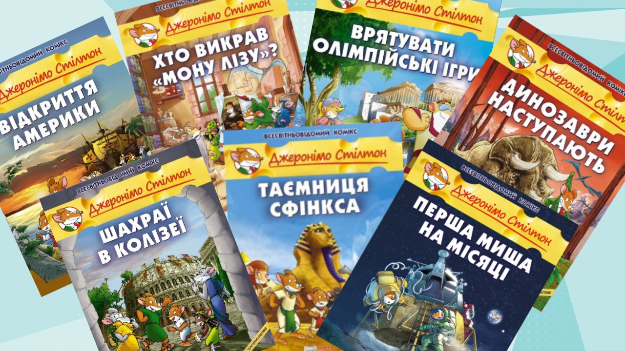 Добірка освітніх коміксів для дітей українською Анна Печерна