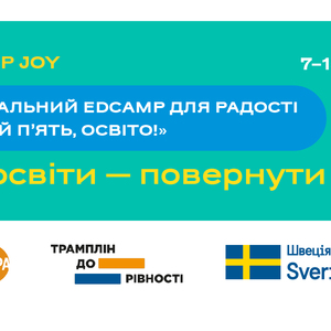 «Повернімо радість в освіту!». Національний EdCamp запрошує освітян з 7 по 18 грудня знайти радість у професії та ділитися нею