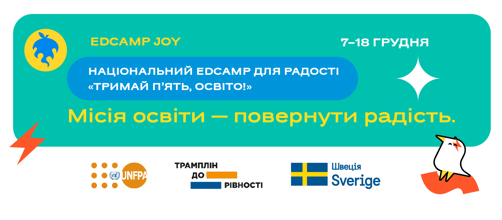 «Повернімо радість в освіту!». Національний EdCamp запрошує освітян з 7 по 18 грудня знайти радість у професії та ділитися нею