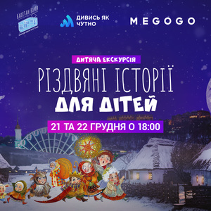 У Києві пройде різдвяна екскурсія для дітей із порушеннями слуху