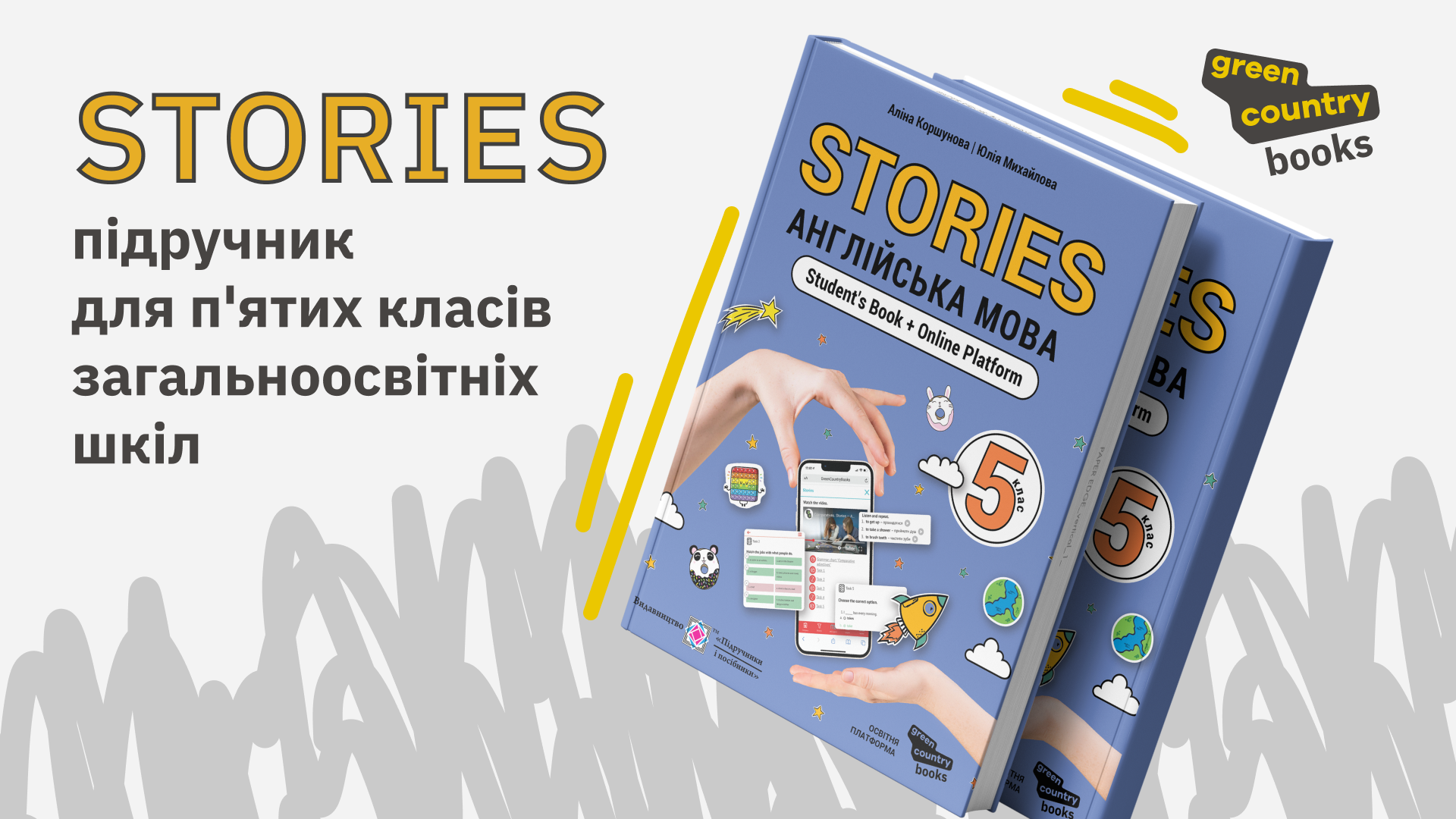 Перший український підручник з англійської, розроблений за навчальною моделлю «Перевернутий урок»