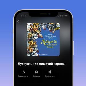 На MEGOGO з’явилась аудіокнига «Лускунчик»