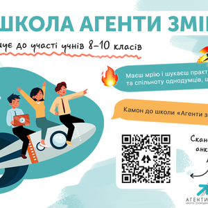Школа «Агенти змін» при МАН України розпочала новий набір до проєкту з втілення мрій