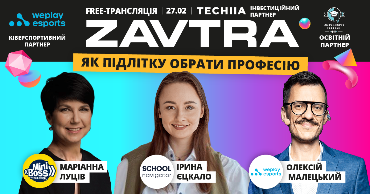Про стратегії формування підприємницького мислення у дітей на онлайн-конференції Zavtra 27 лютого