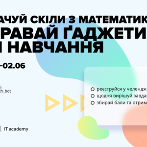Прокачай математику завдяки чат-боту та отримай ноутбук чи айпад в подарунок