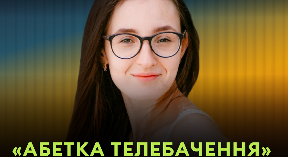 1+1 media school запускає серію безплатних онлайн-лекцій для школярів 5-11 класів