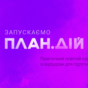 Команда «Інженерного тижня» запрошує шкільні команди взяти участь у відбудові країни