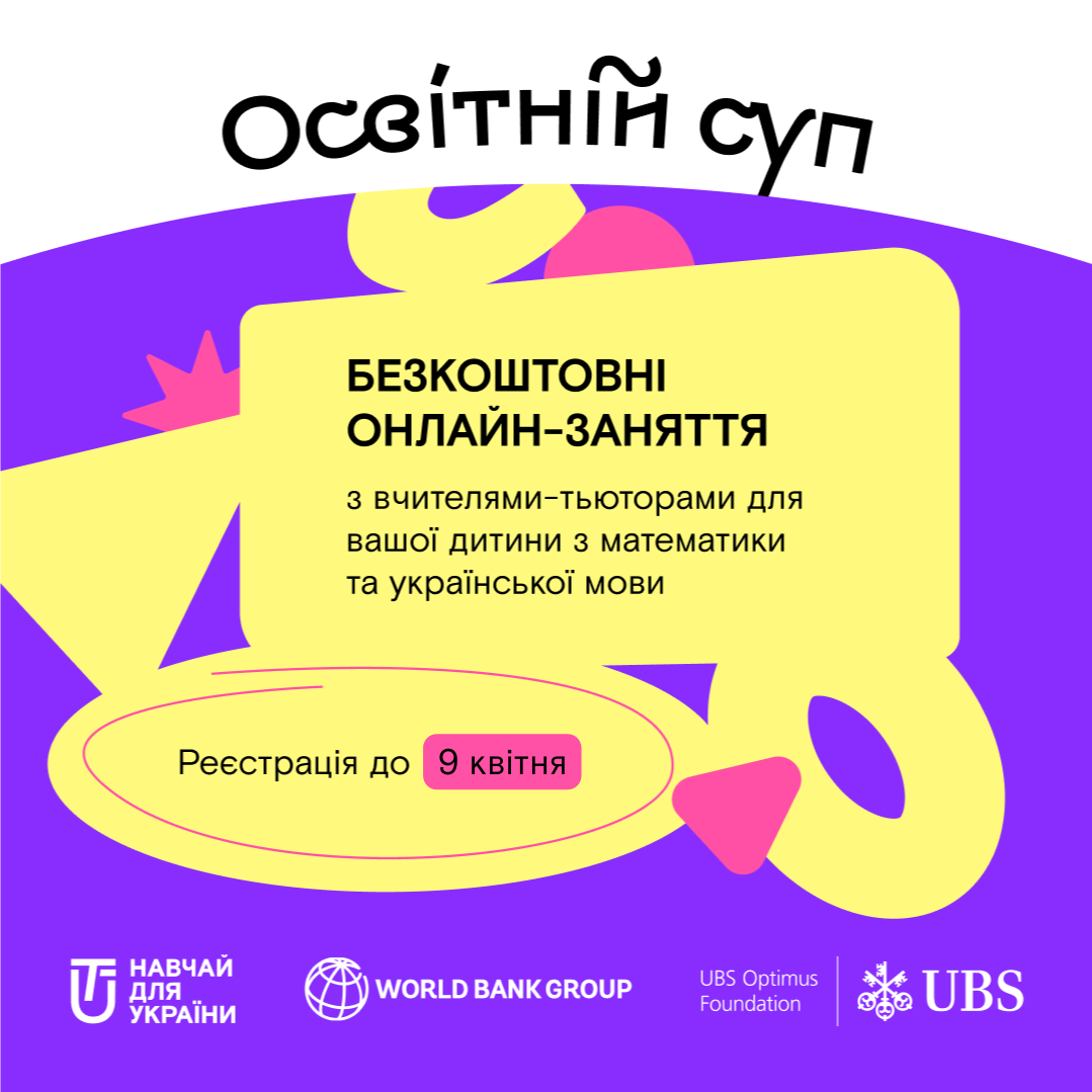 Проєкт «Освітній суп» відкриває набір дітей на навчання
