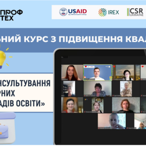 Career Hub розпочав перший в Україні онлайн-курс з кар’єрного консультування для освітян