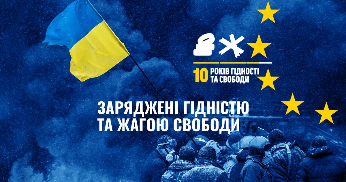 Ідеї для відзначення Дня Гідності та Свободи у школі