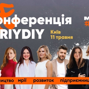 НЕконференція МрійДій у Києві: розвиток, мрії, підприємництво