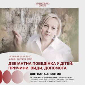 Онлайн-зустріч з психотерапевткою 18 травня: правила спілкування з дитиною, яка має девіантну поведінку