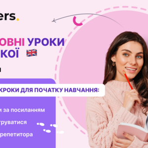 Американська платформа Tutorpeers надала підліткам з України доступ до занять з репетиторами