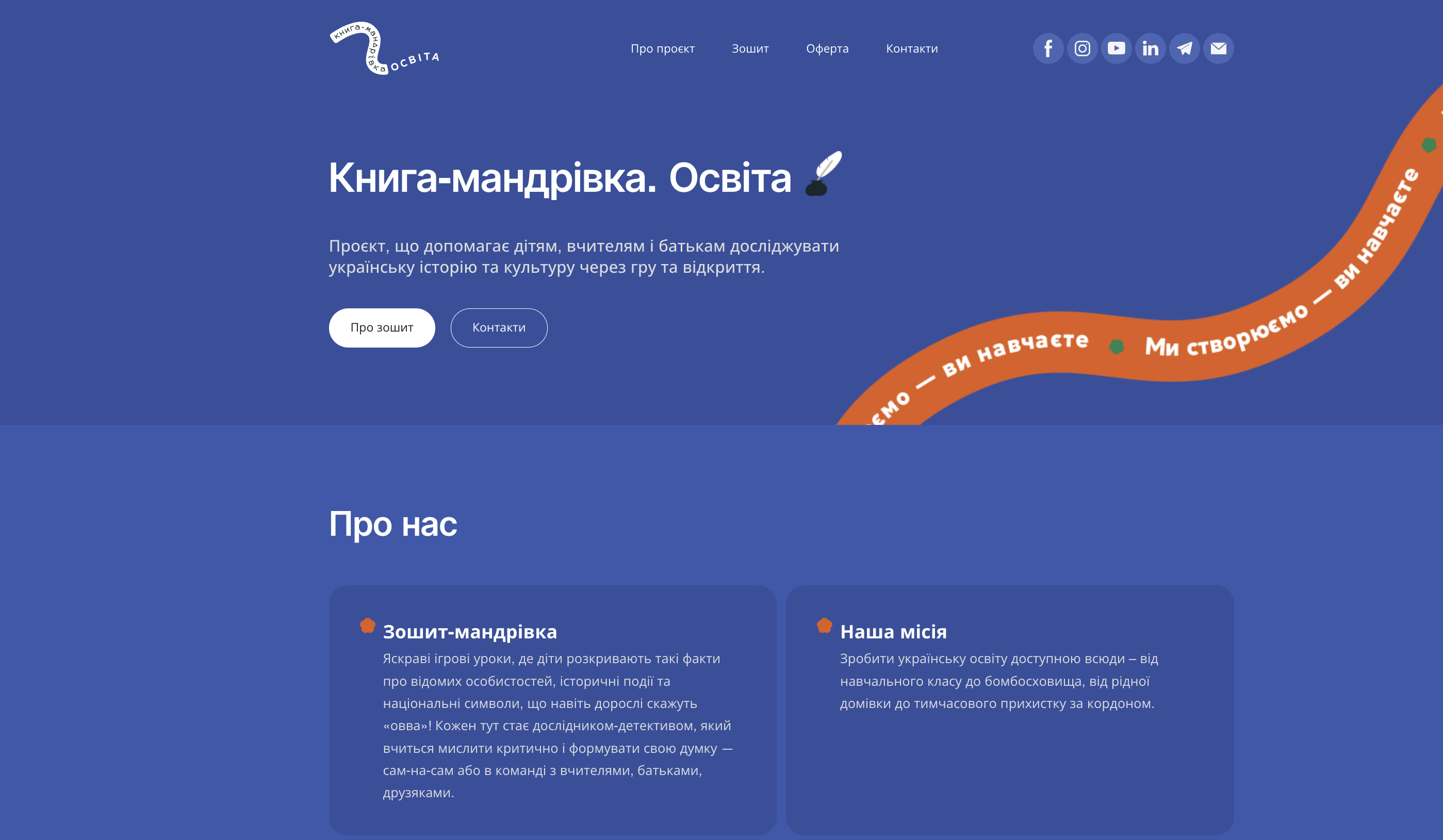 «Книга-мандрівка. Освіта» – новий освітній проєкт для вчителів, батьків та учнів початкової школи  