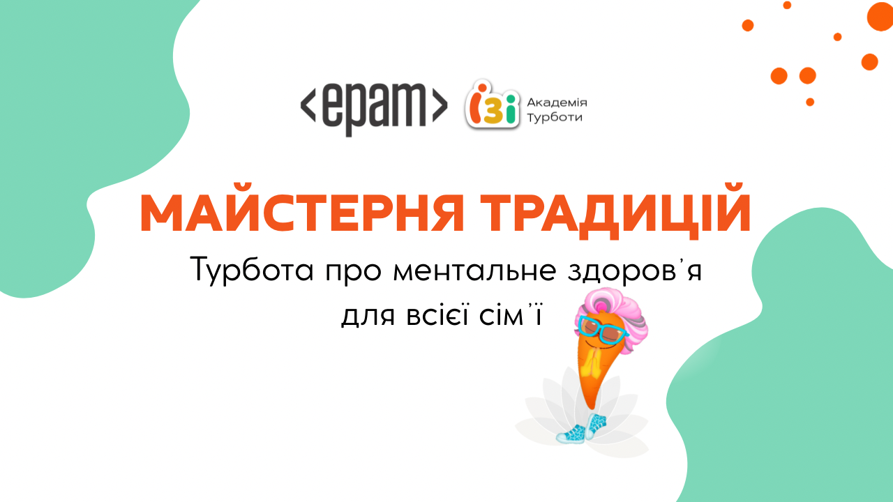 «Майстерня традицій» — турбота про ментальне здоров’я для всієї сім’ї