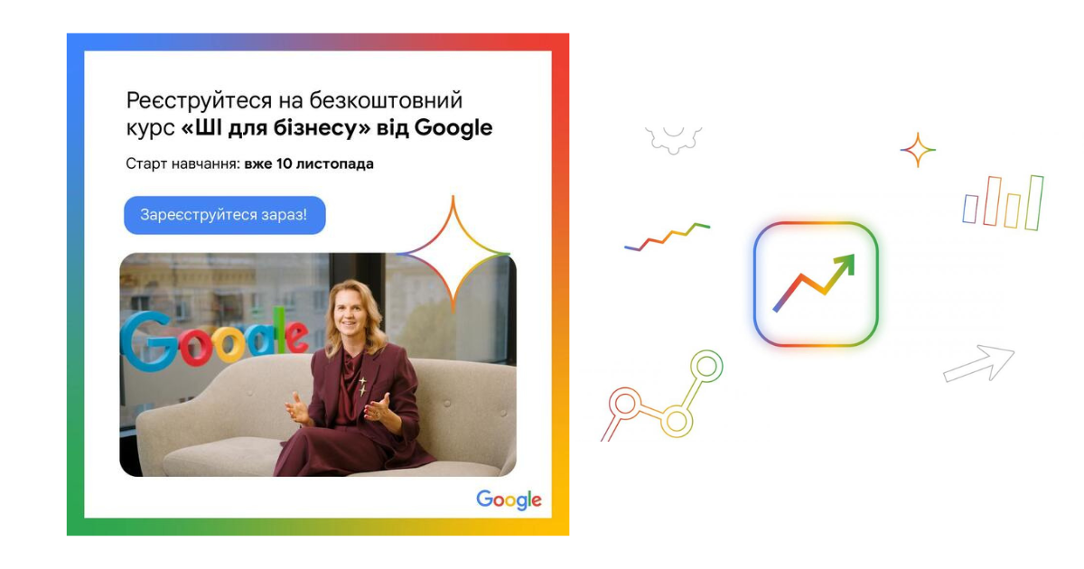 Google запускає безкоштовний курс «ШІ для бізнесу»: як долучитися