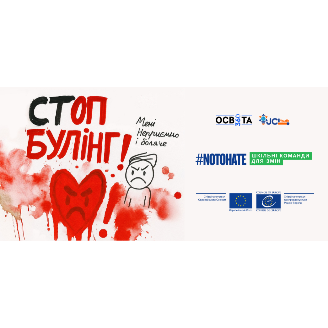 Булінг: від розпізнавання до протидії
