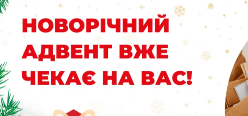 Видавництво «Ранок» запускає новорічний адвент для вчителів: 25 днів тепла, підтримки та святкової магії