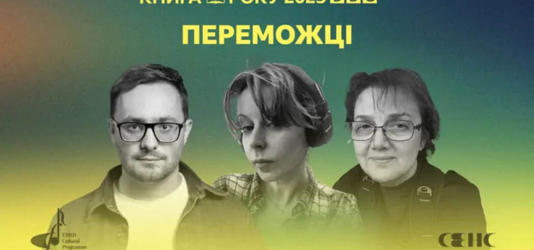 Літературна премія Книга року ВВС-2025 – переможці