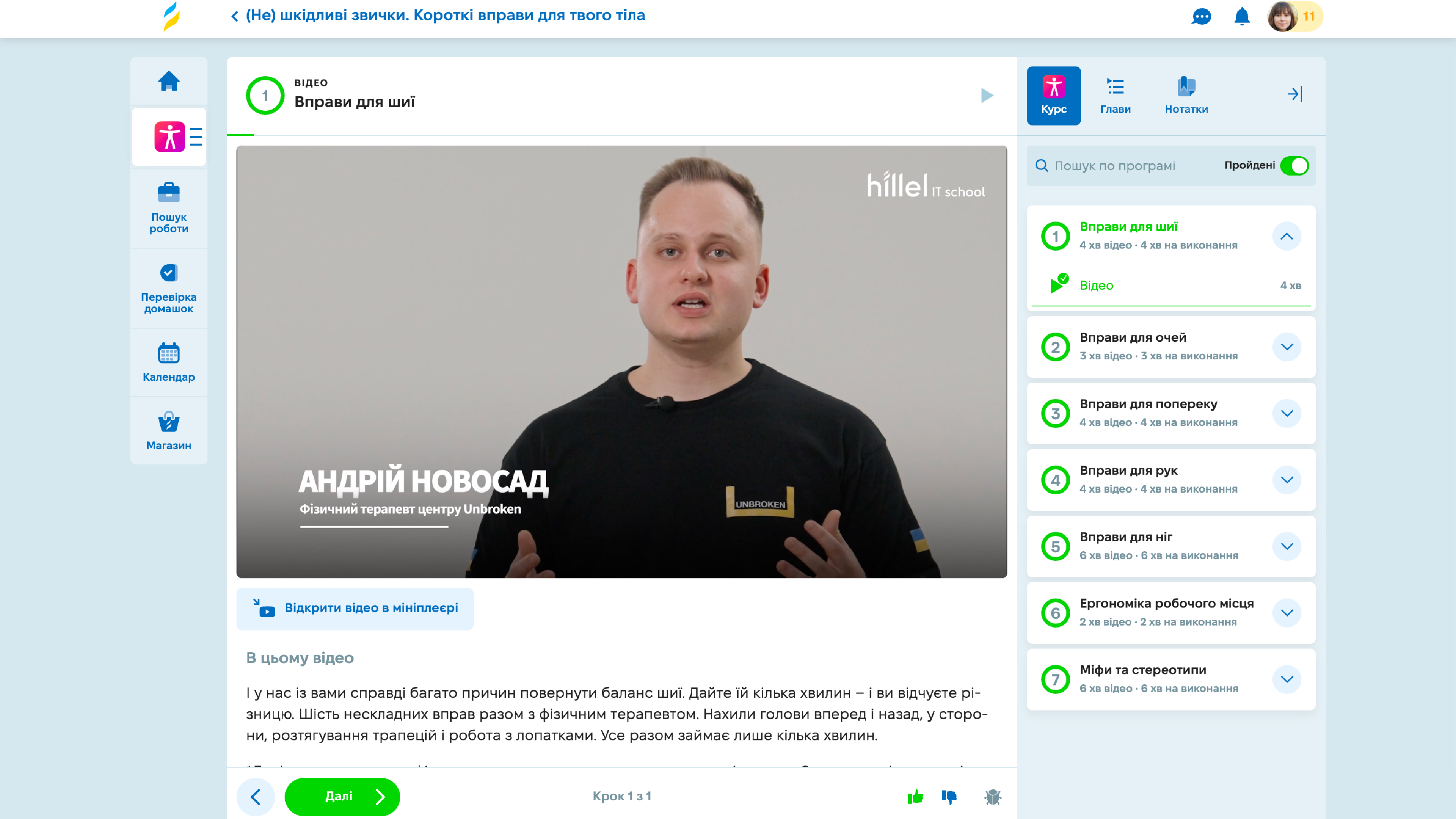  2–5 хвилин вправ проти болю: в Україні запустили безкоштовний курс для людей із сидячою роботою