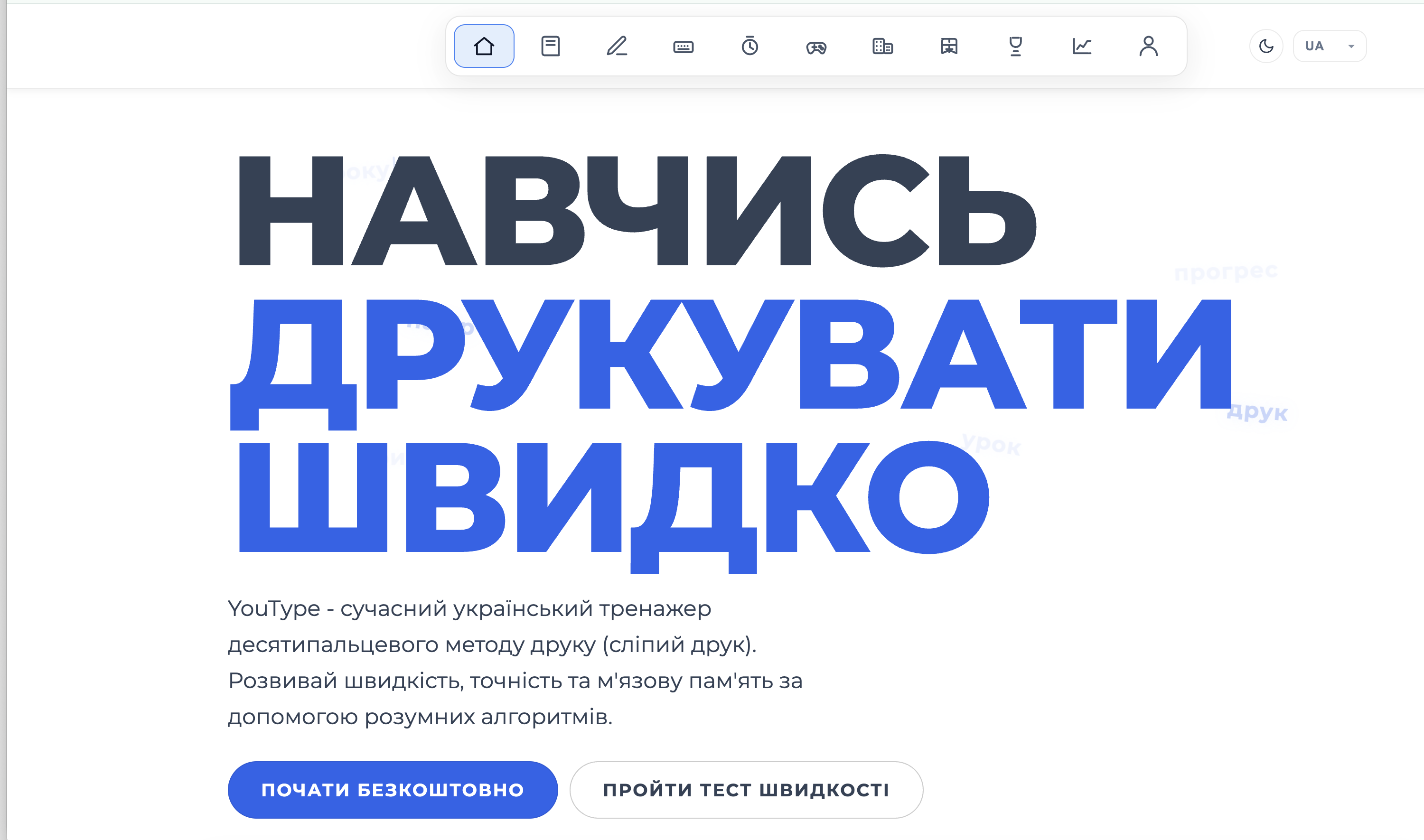 Чому Україні потрібен власний тренажер сліпого друку і як з’явився YouType